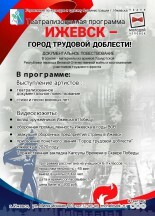 Афиша Ижевска — Театрализованная программа «Ижевск — город трудовой доблести»