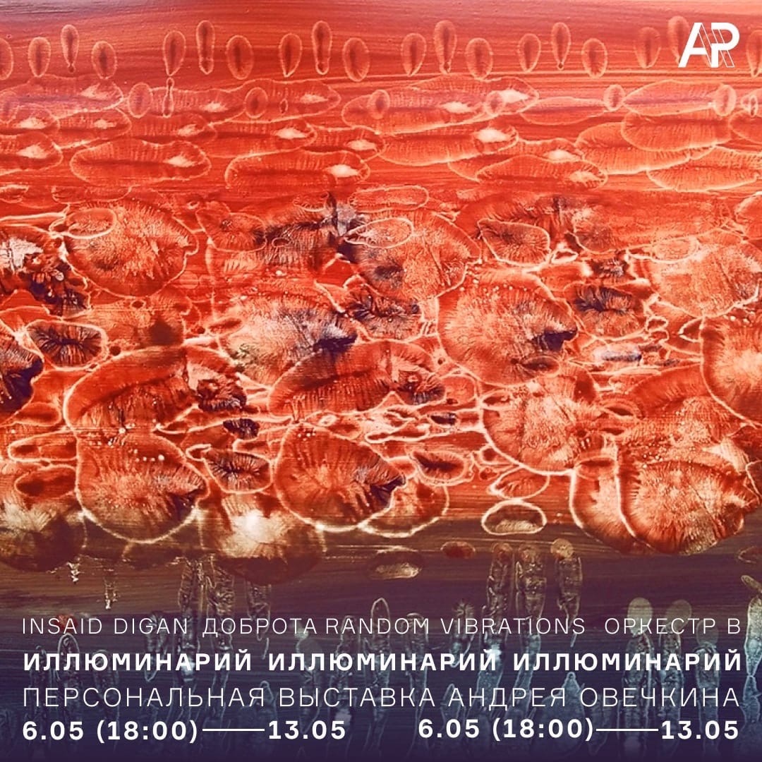 Афиша Ижевска — Выставка «Иллюминарий»