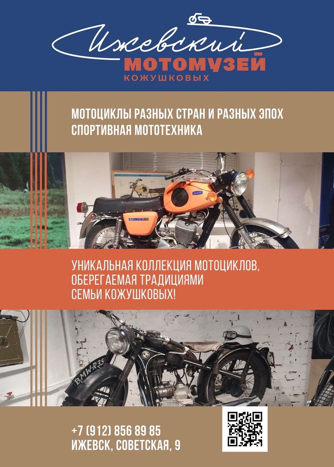 Афиша Ижевска — Выставка мотоциклов