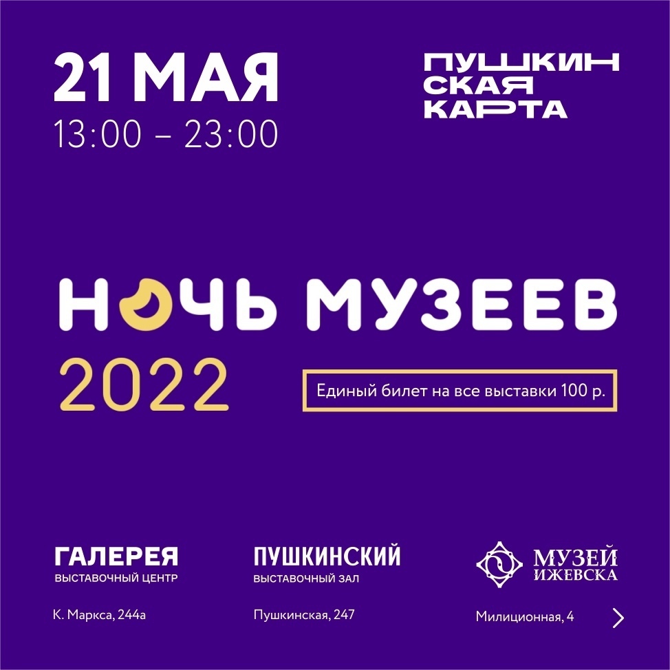 «Ночь музеев—2022» в «Галерее»