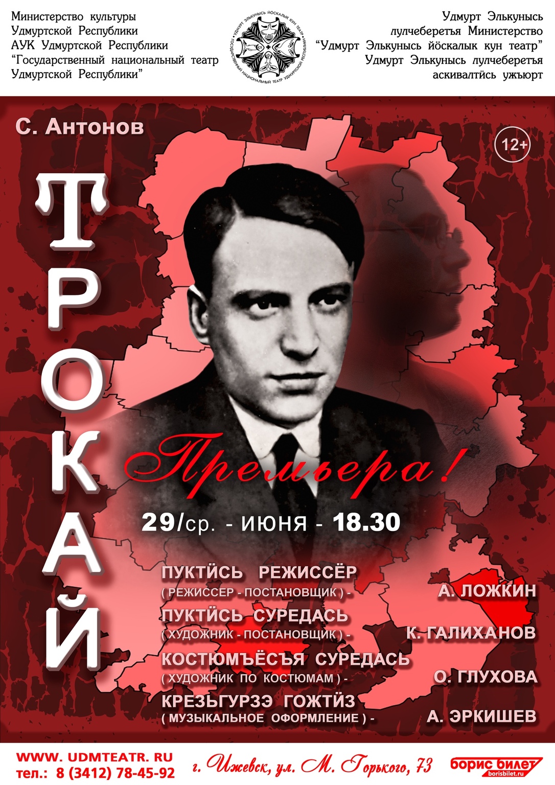 Афиша Ижевска — Трокай