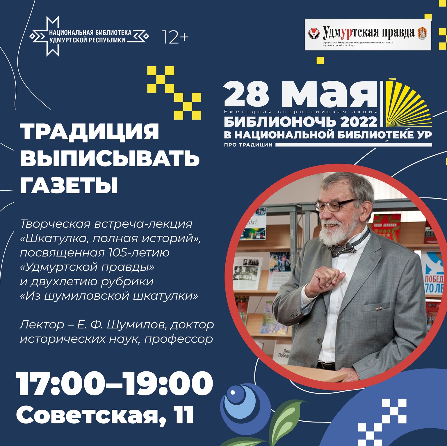 Афиша Ижевска — Библионочь — 2022 в Национальной библиотеке