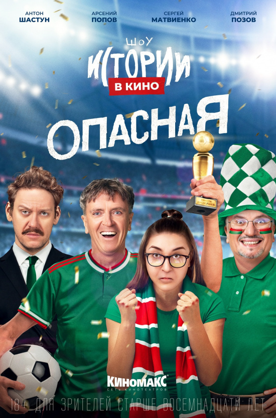 Афиша Ижевска — Истории в кино