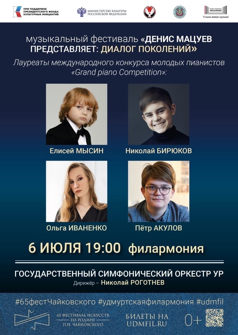 Афиша Ижевска — Концерт «Диалог поколений»