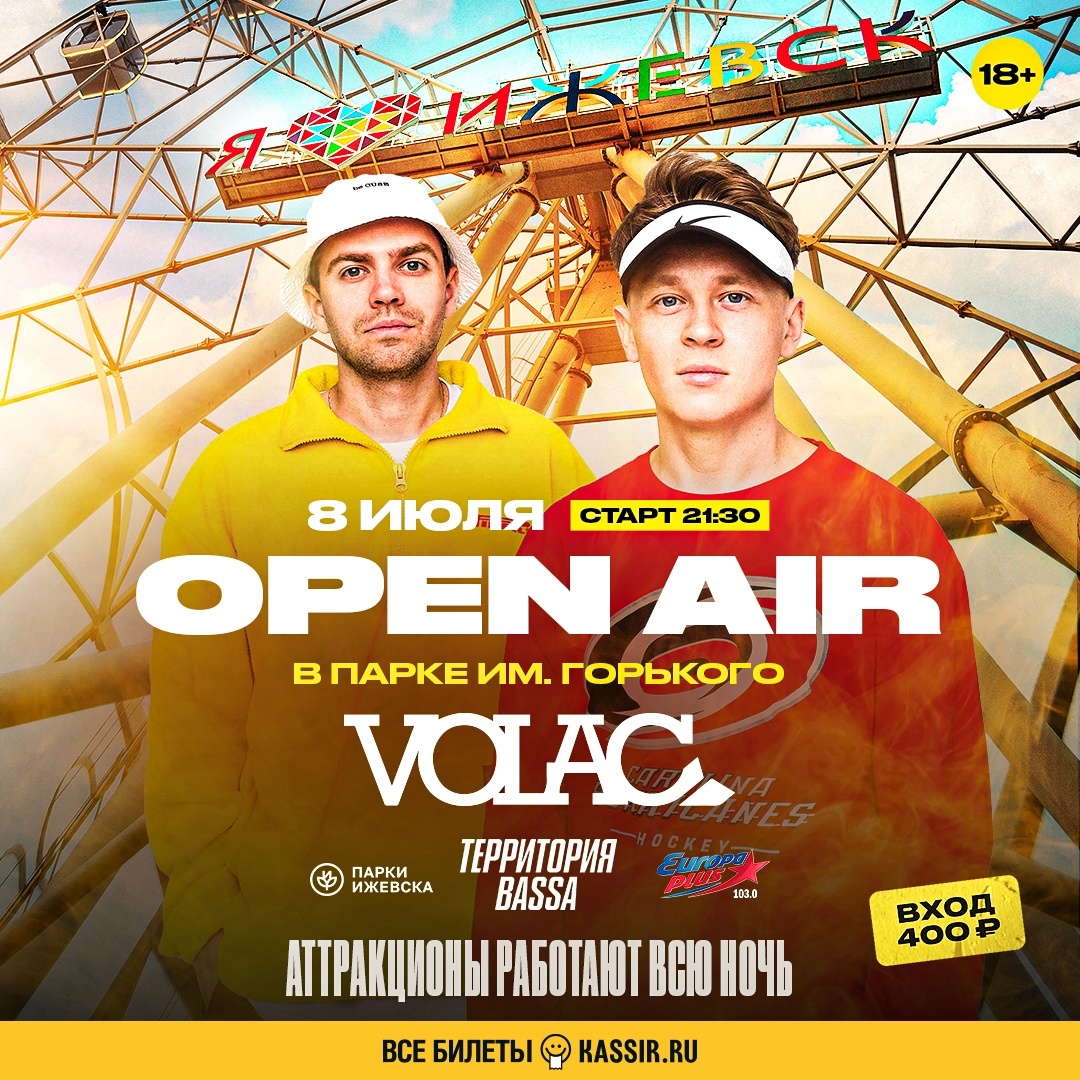 Афиша Ижевска — Open Air с VOLAC