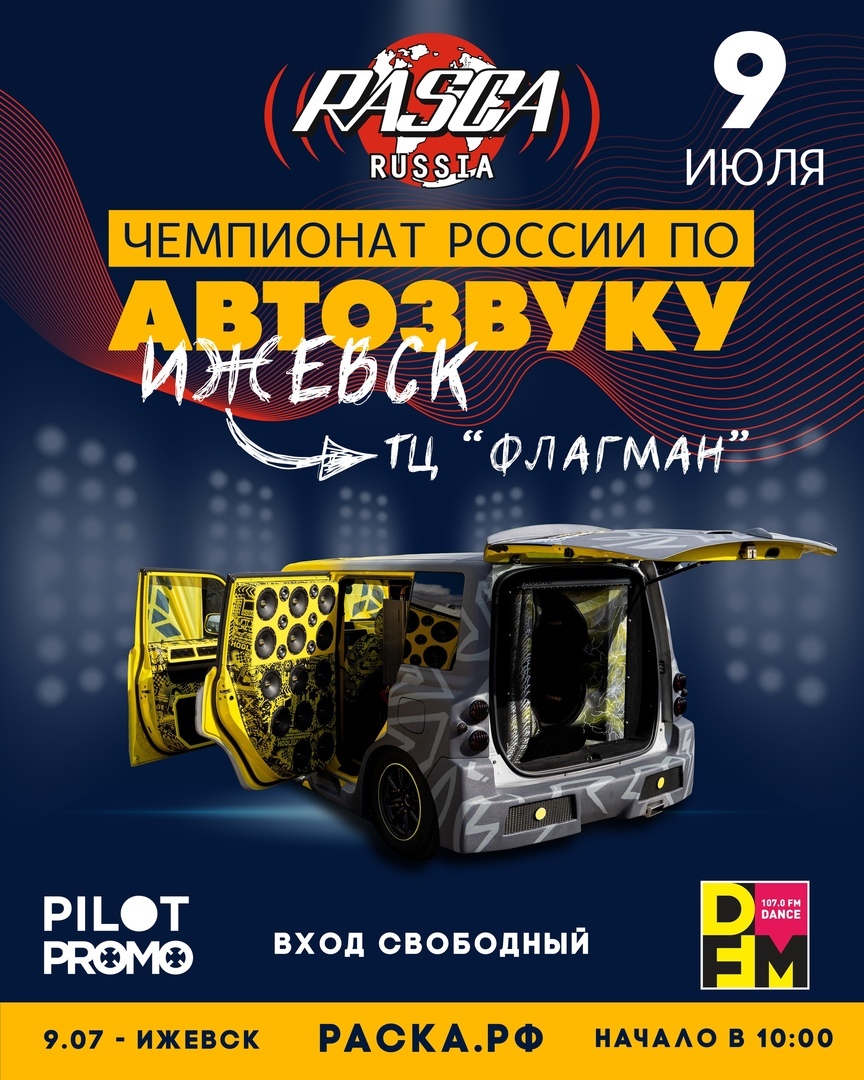 Афиша Ижевска — Чемпионат России по автозвуку