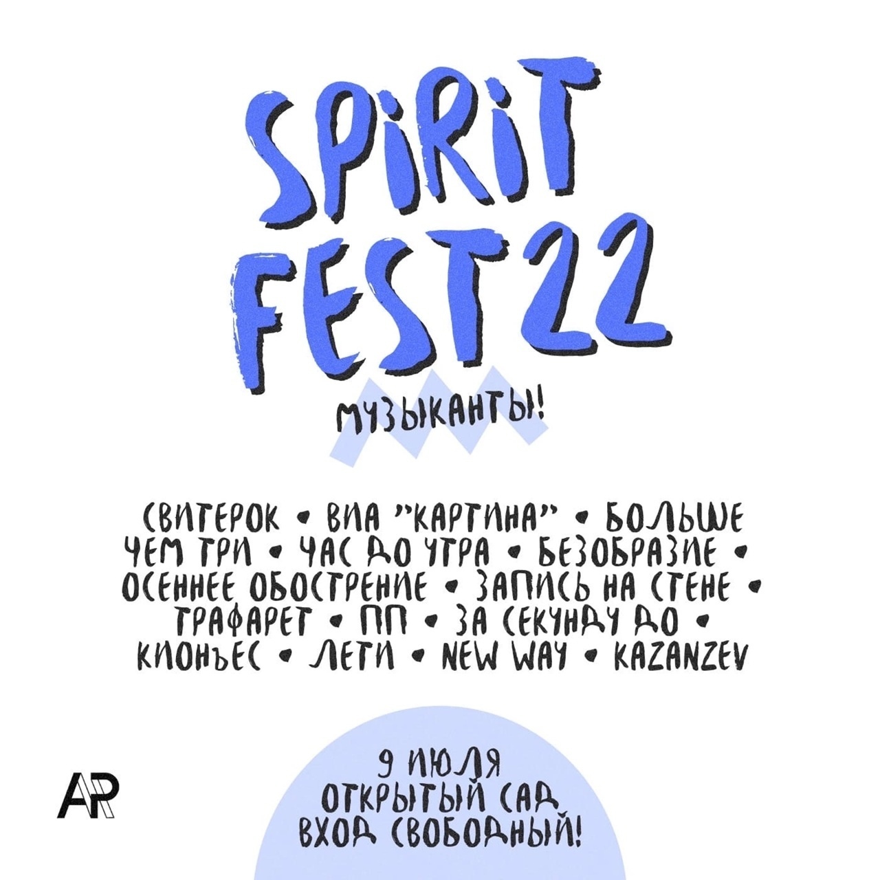 Афиша Ижевска — SPIRIT FEST — 2022