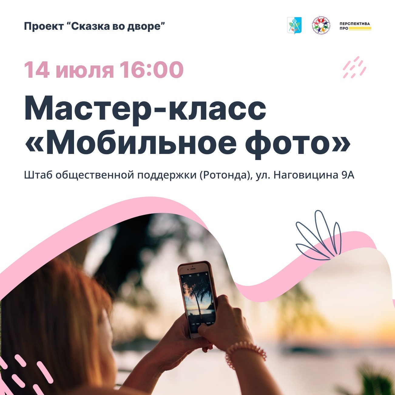 Афиша Ижевска — Мастер-класс «Мобильное фото» для детей