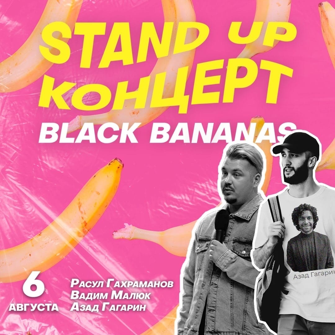 Афиша Ижевска — Stand-Up концерт Black bananas
