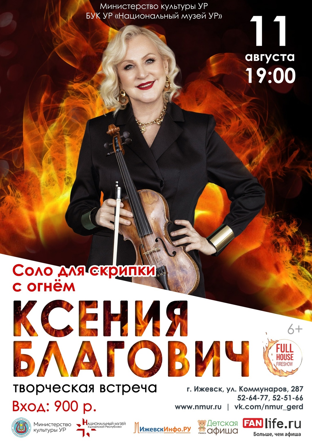 Афиша Ижевска — Соло для скрипки с огнём