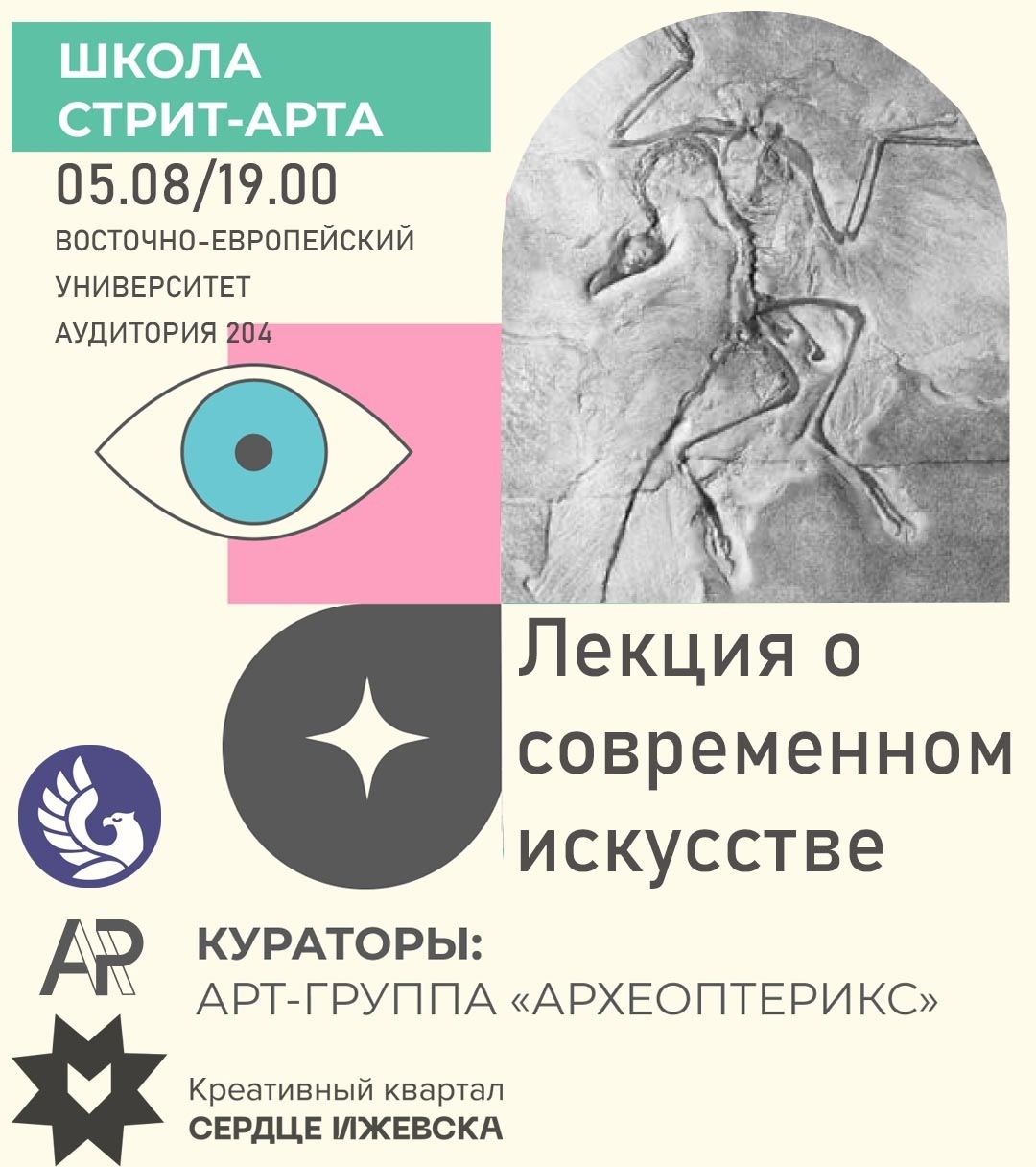 Афиша Ижевска — Лекция о современном искусстве