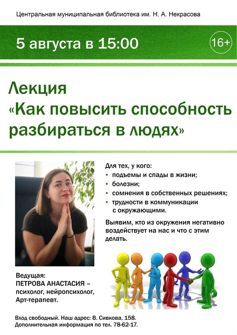 Афиша Ижевска — Лекция «Как повысить способность разбираться в людях»