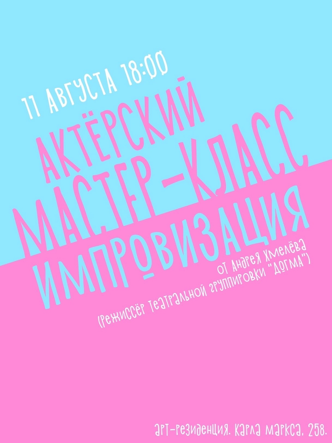Афиша Ижевска — Театральные мастер-классы от «Догмы»