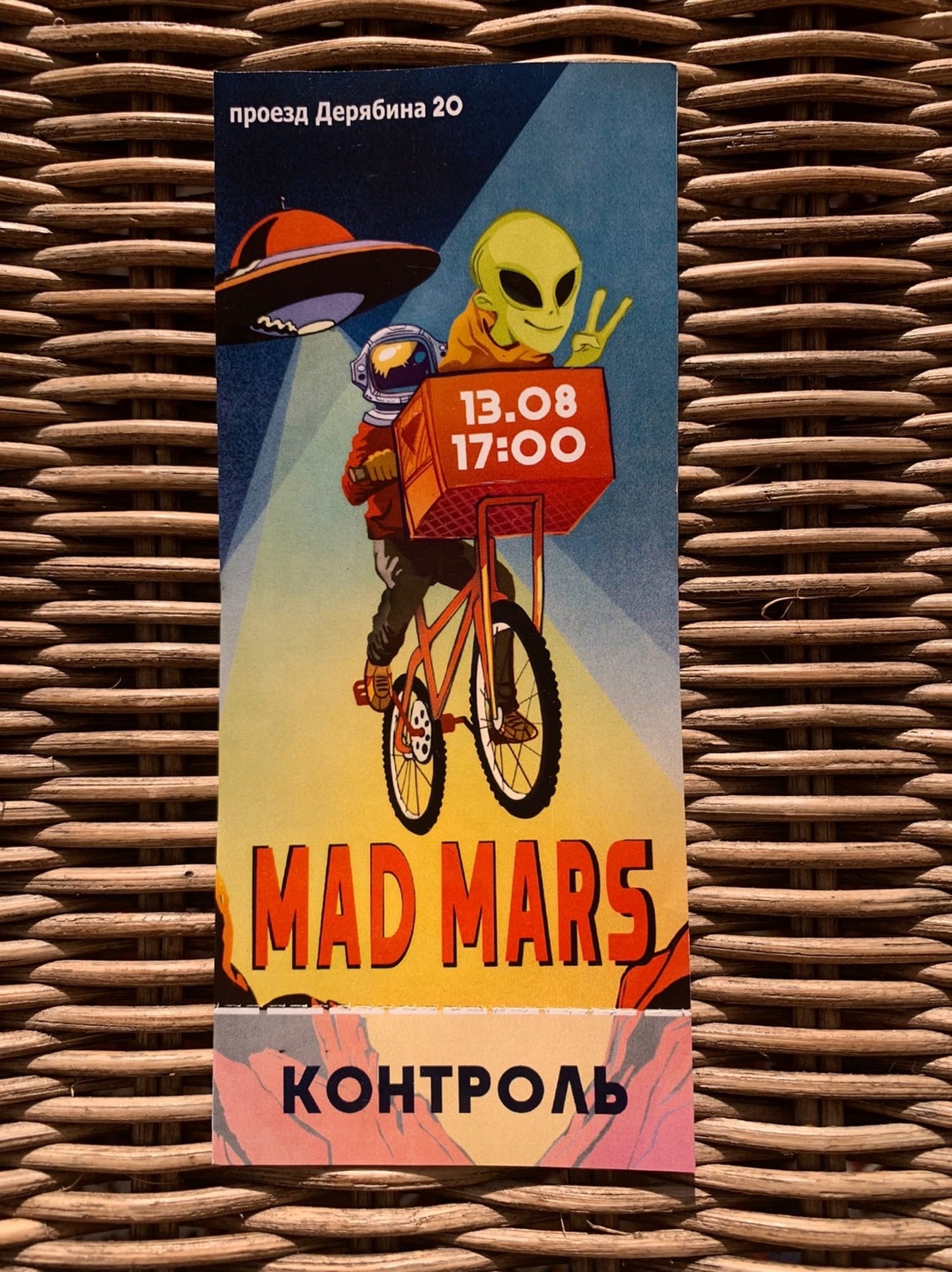 Афиша Ижевска — MAD MARS — 2022