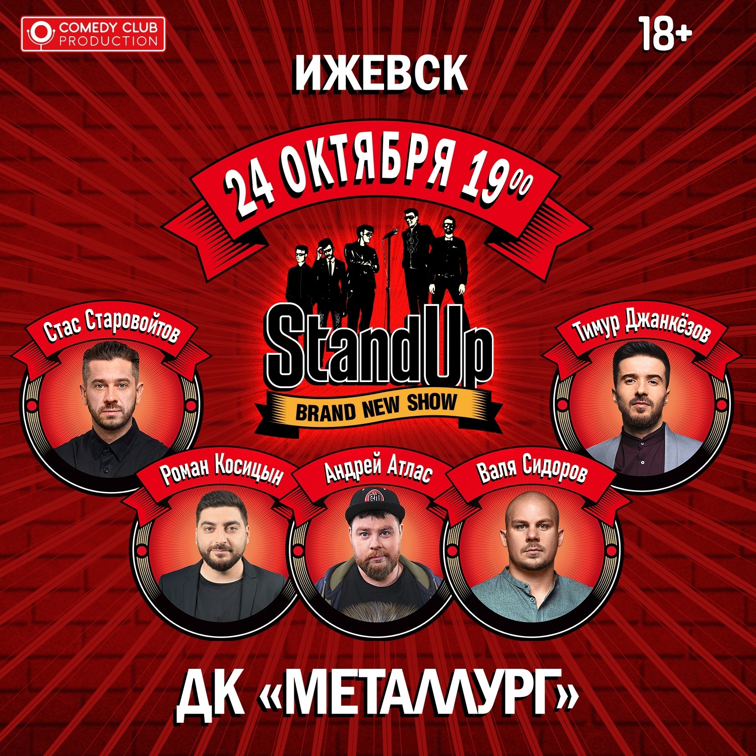 Афиша Ижевска — StandUp Brand new show