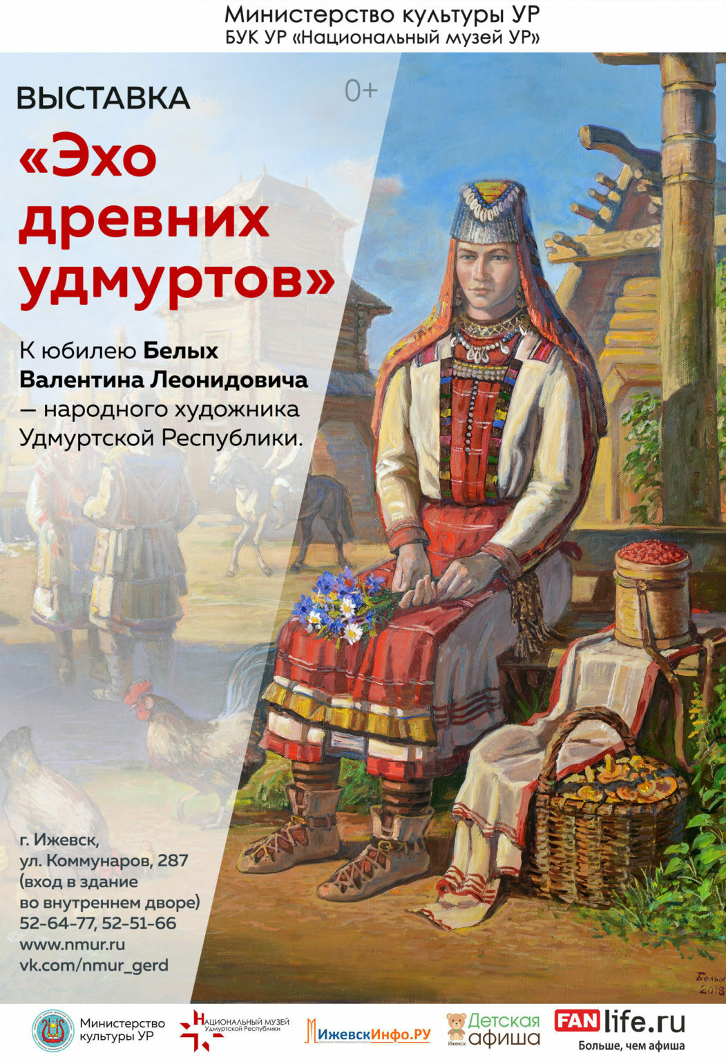 Афиша Ижевска — Выставка «Эхо древних удмуртов»