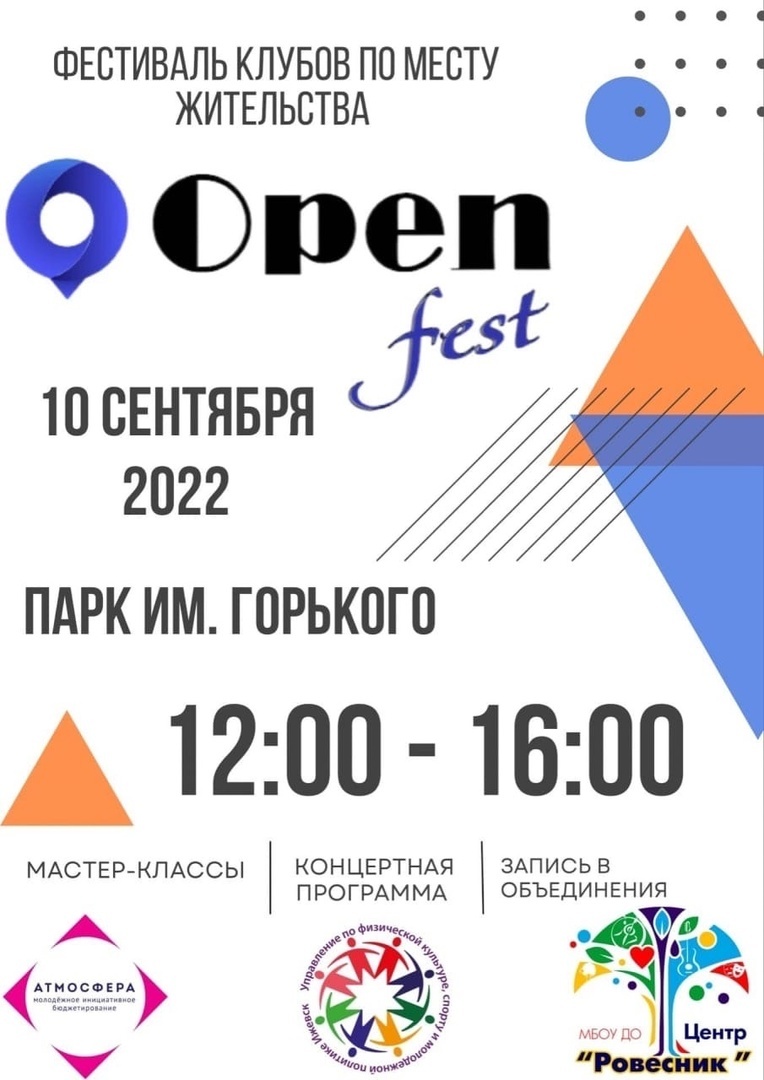 Афиша Ижевска — Фестиваль клубов по месту жительства OPEN Fest