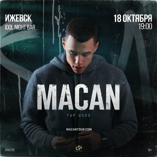 Афиша Ижевска — Концерт MACAN
