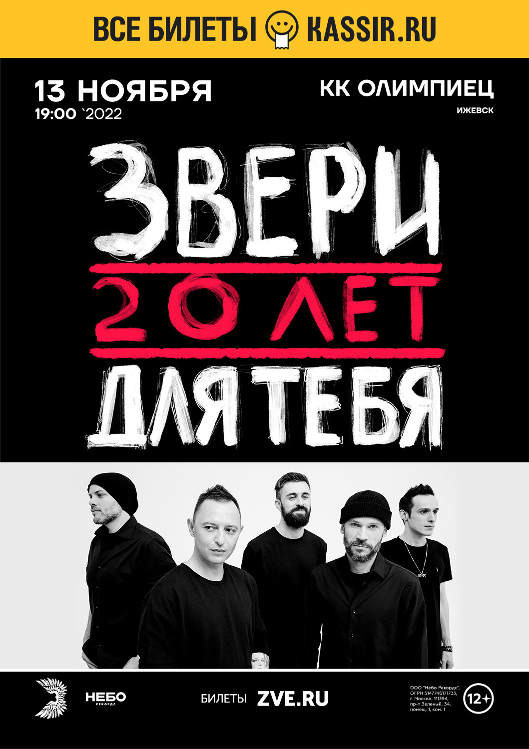 Концерт Звери Москва Купить Билет