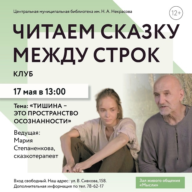 Афиша Ижевска — Клуб «Читаем сказку между строк»