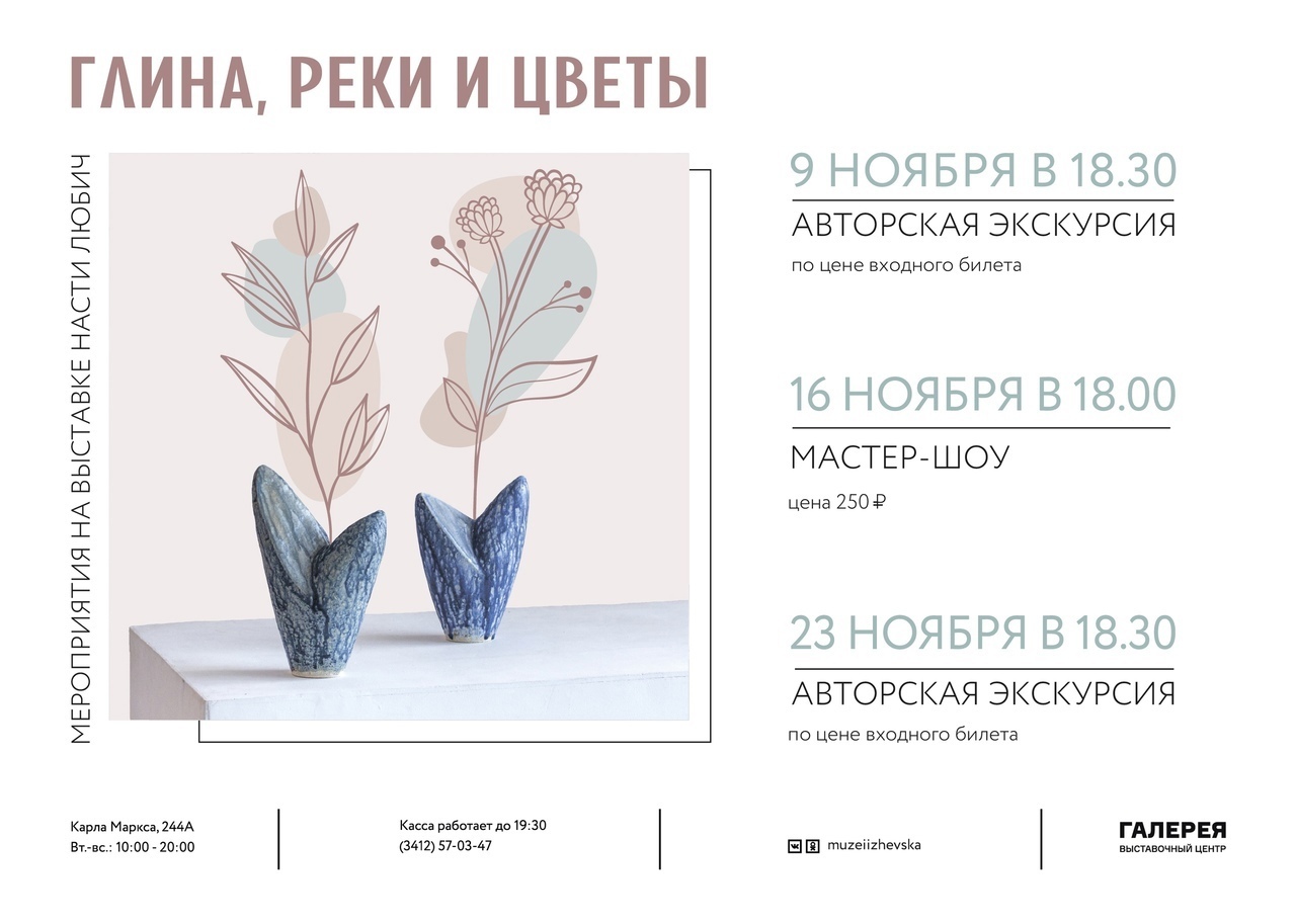 Афиша Ижевска — «Глина, реки и цветы»: встречи с автором