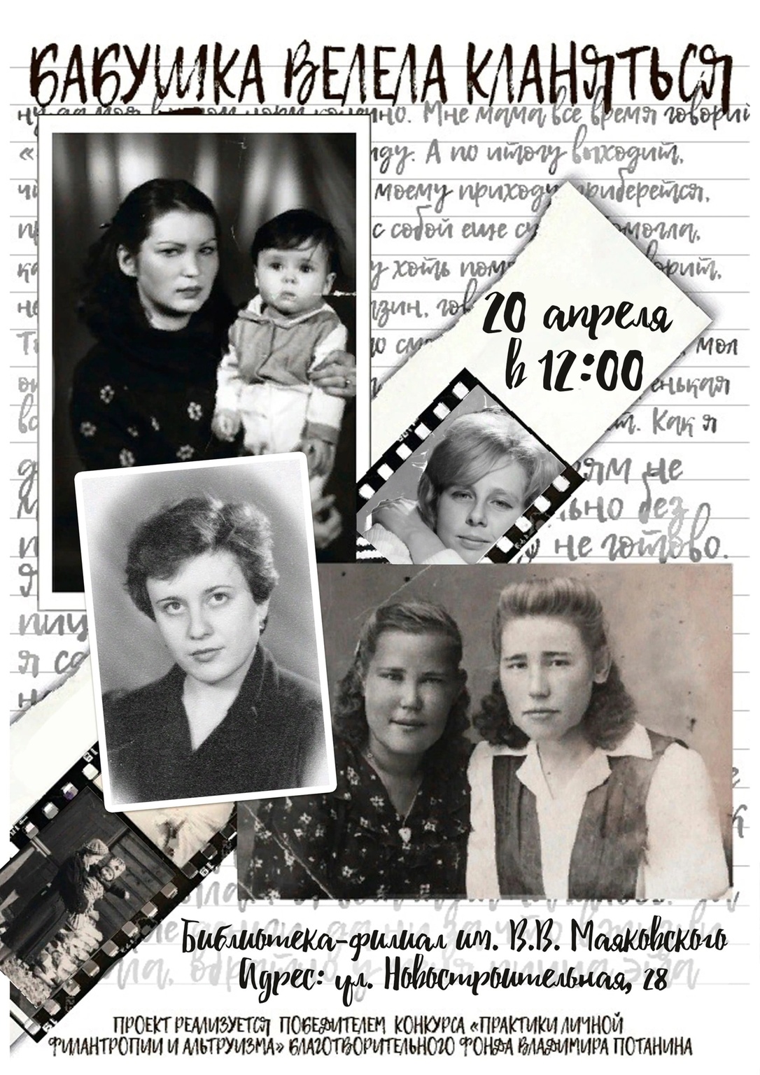 Афиша Ижевска — Документальный спектакль «Бабушка велела кланяться»