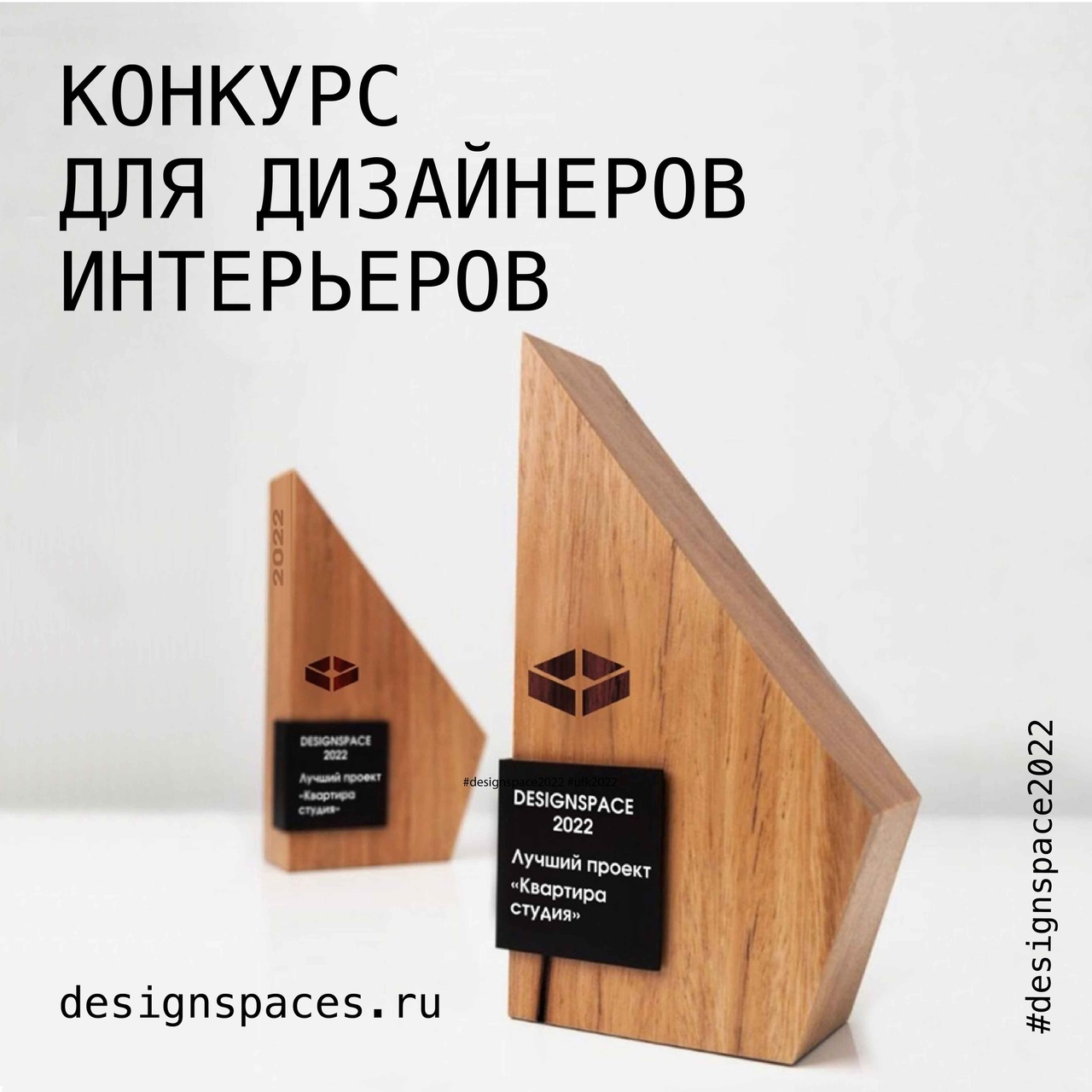 Афиша Ижевска — Конкурс дизайнеров DESIGNSPACES — 2022