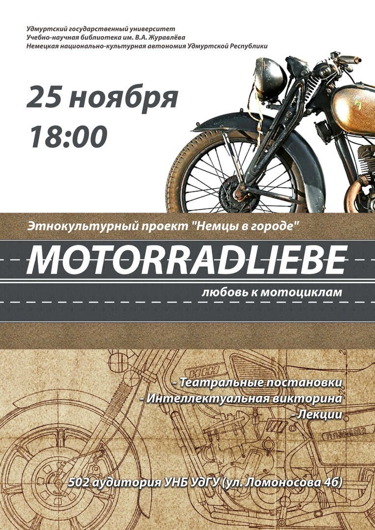 Встреча «Любовь к мотоциклам»