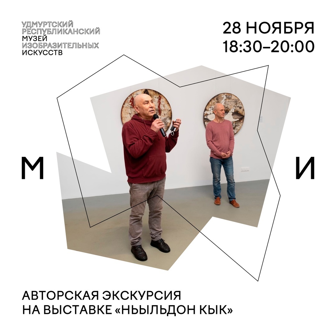 Афиша Ижевска — Экскурсия по выставке «Ньыльдон кык»