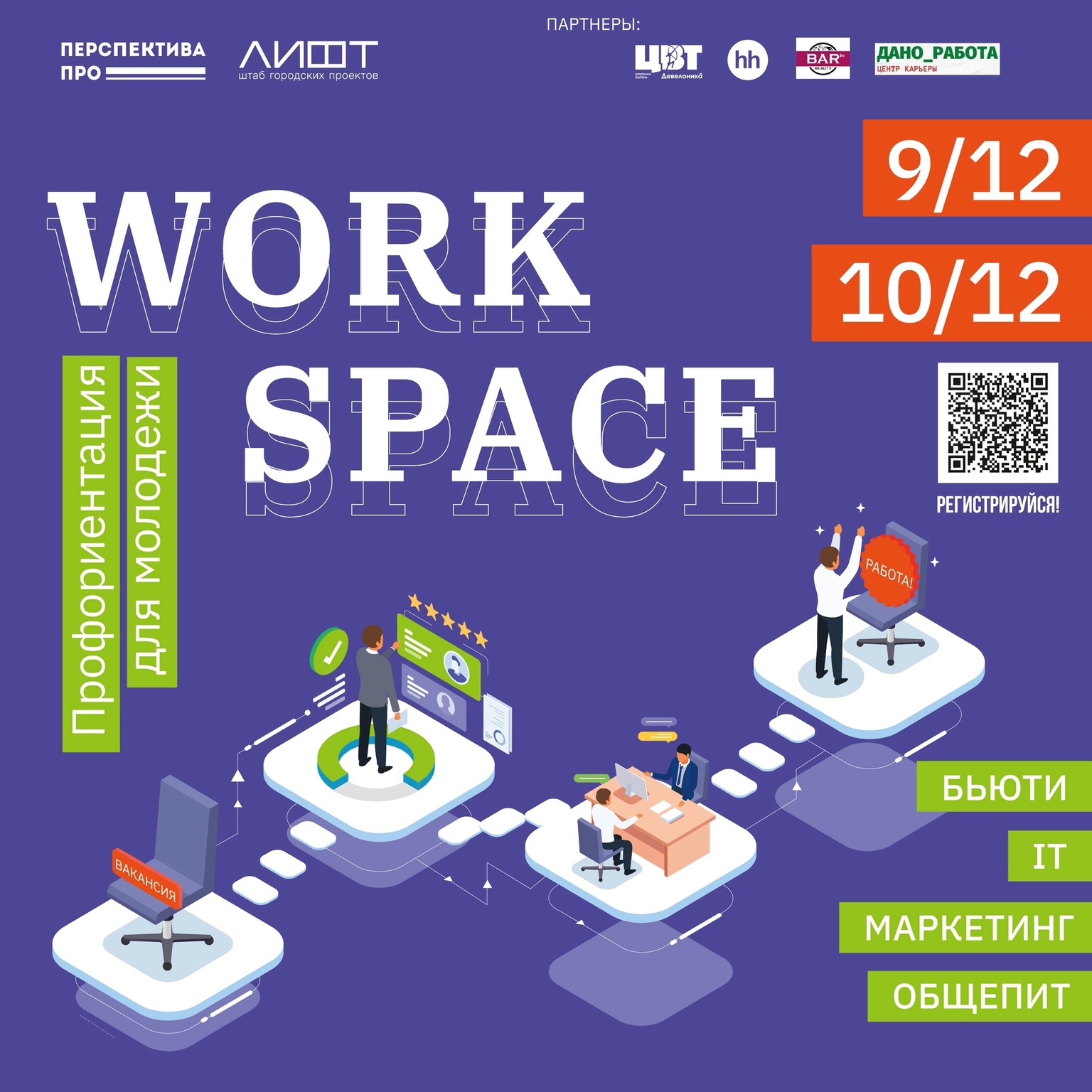 Программа Work space