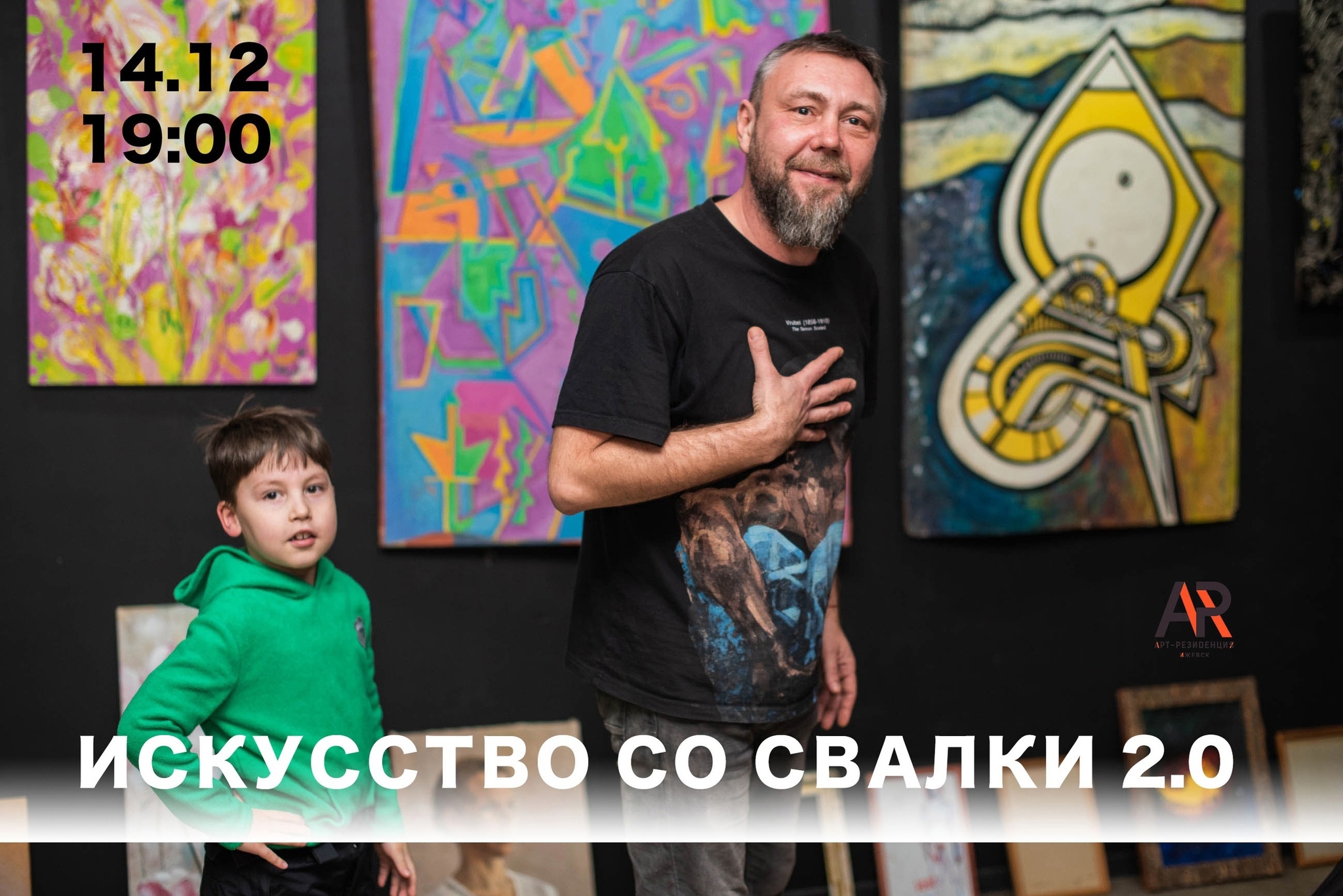 Афиша Ижевска — Закрытие выставки «Искусство со свалки 2.0»
