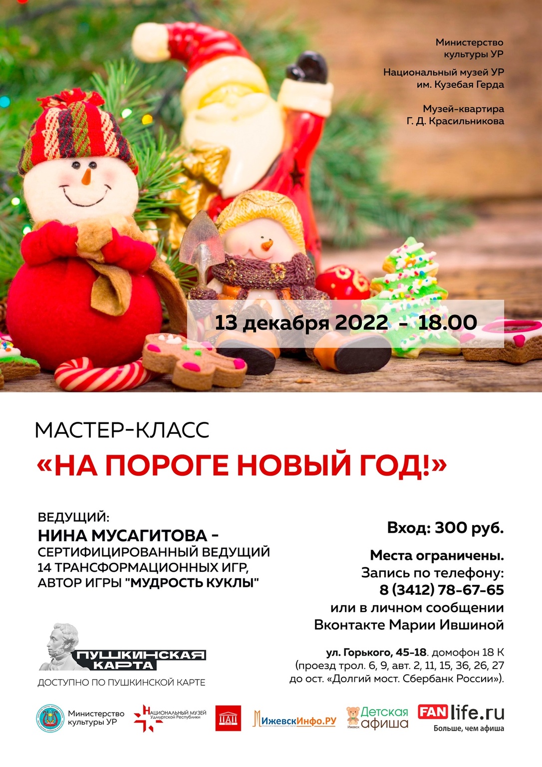 Афиша Ижевска — Мастер-класс «На пороге Новый год»