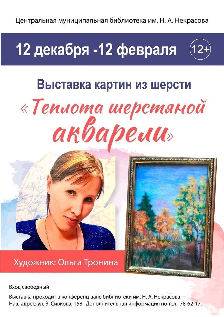 Афиша Ижевска — Выставка «Теплота шерстяной "акварели"»