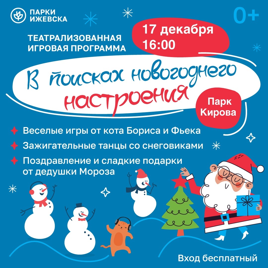 Поиски новогоднего настроения в парке Кирова
