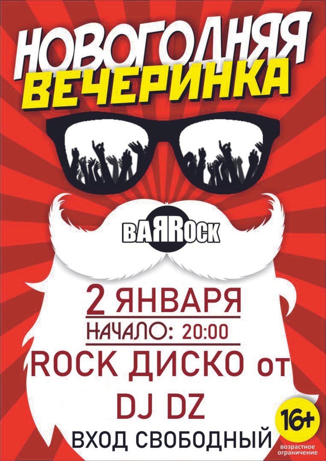 Афиша Ижевска — ROCK диско в BARROCK