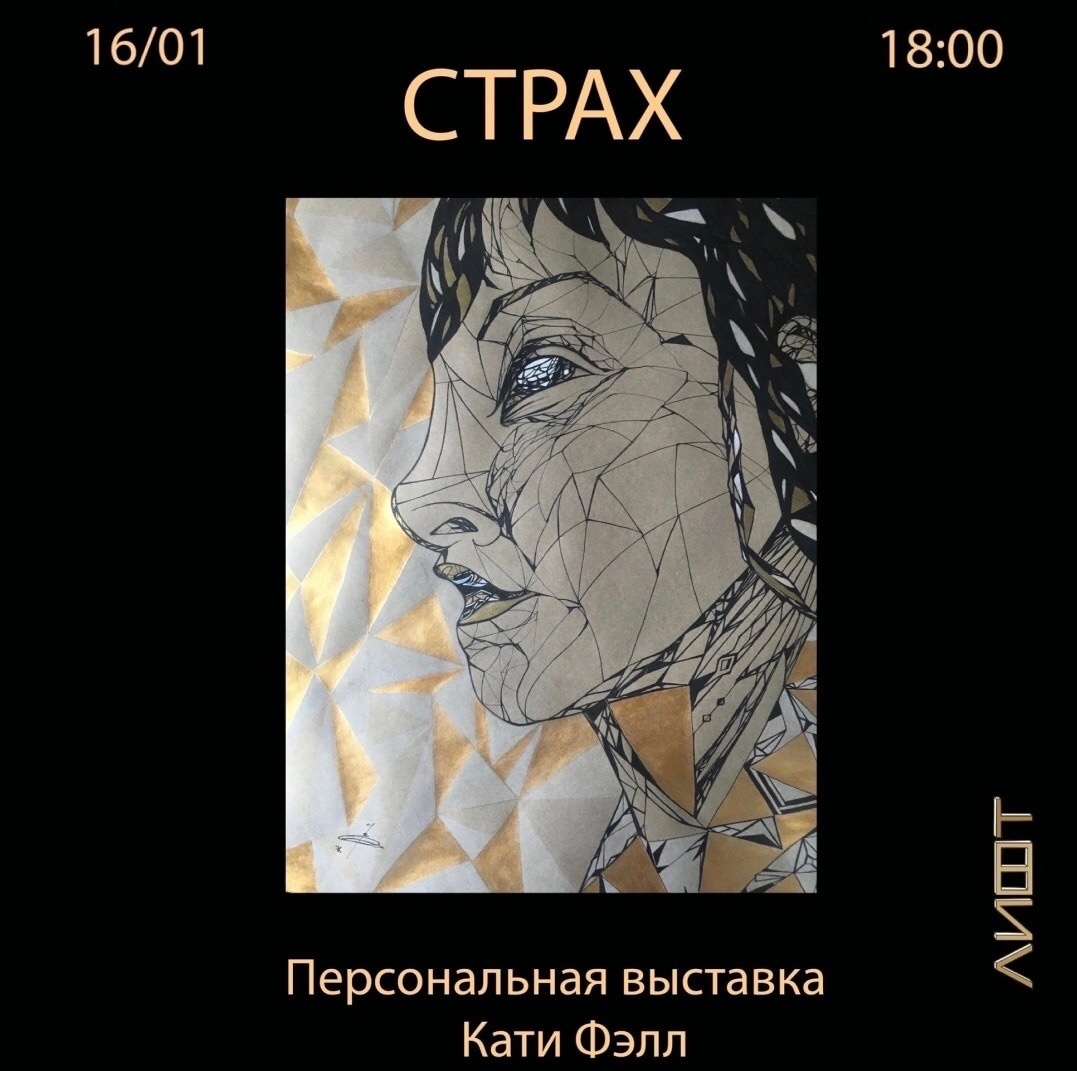 Афиша Ижевска — Выставка «СТРАХ»