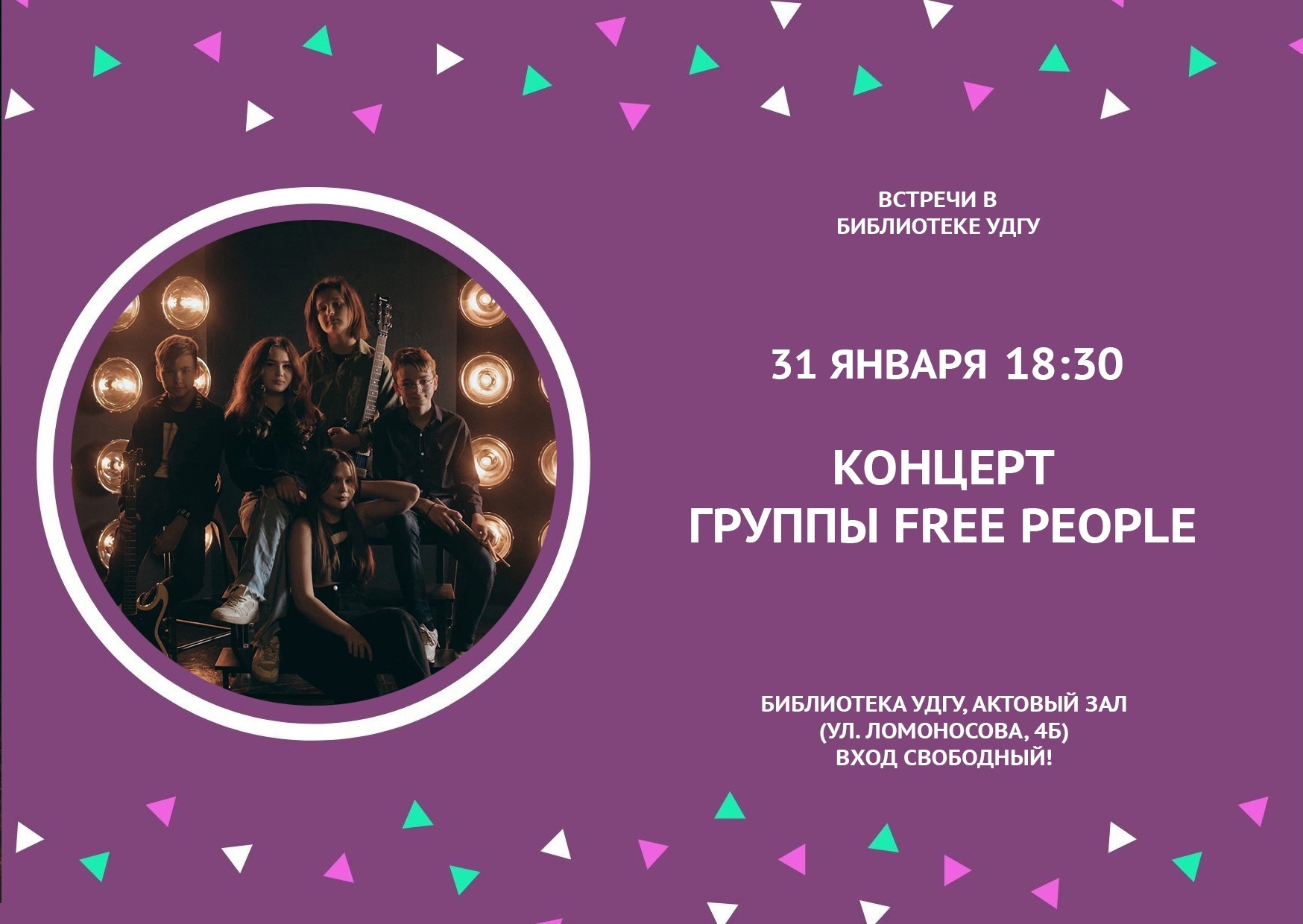 Афиша Ижевска — Концерт группы Free People