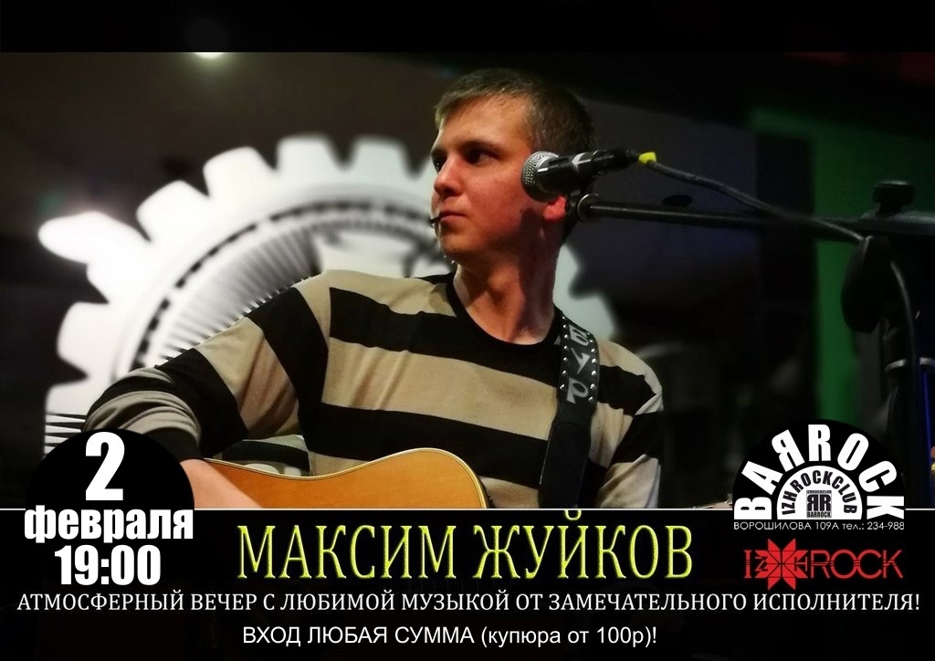 Макс Жуйков в BARROCK