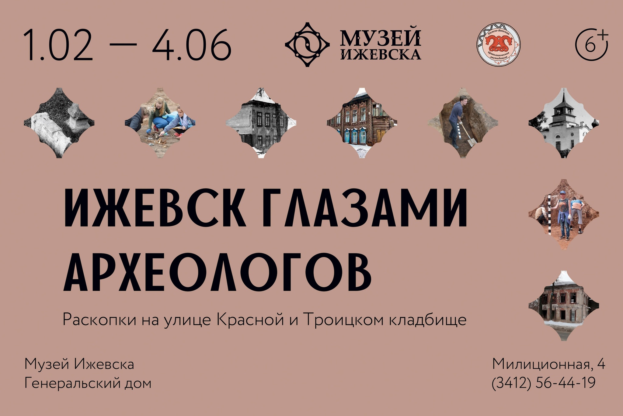 Афиша Ижевска — Выставка «Ижевск глазами археологов»