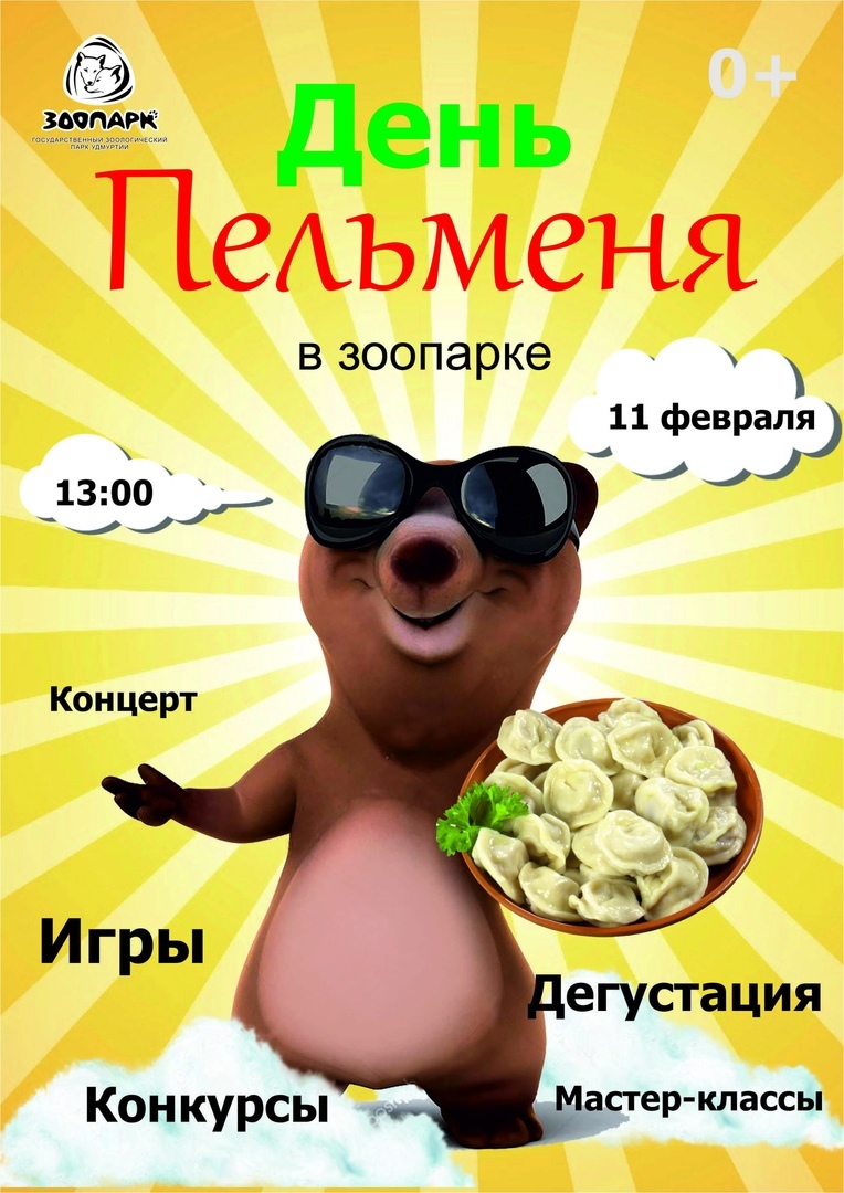 Афиша Ижевска — «День пельменя!» в Зоопарке