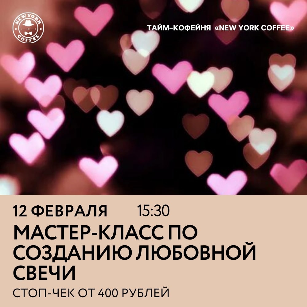 Афиша Ижевска — Мастер-класс по созданию любовной свечи