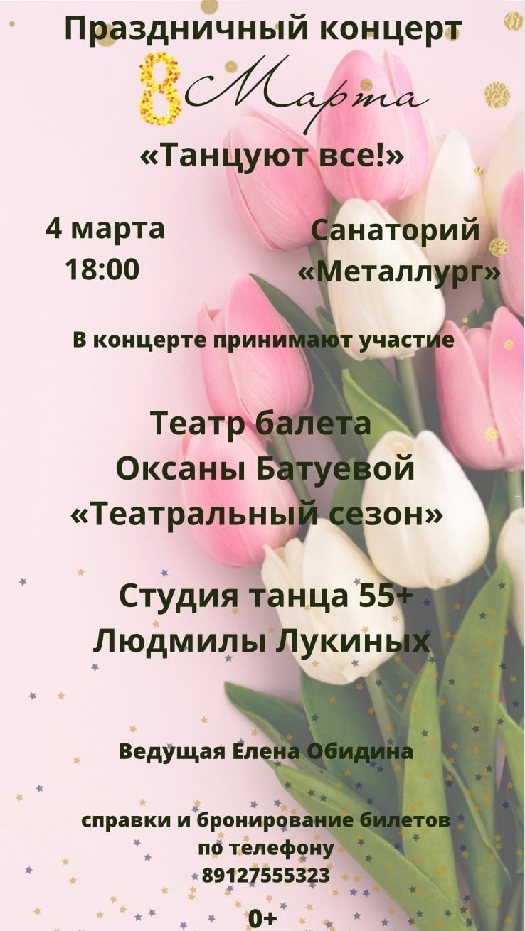 Афиша Ижевска — Танцевальный концерт к 8 марта