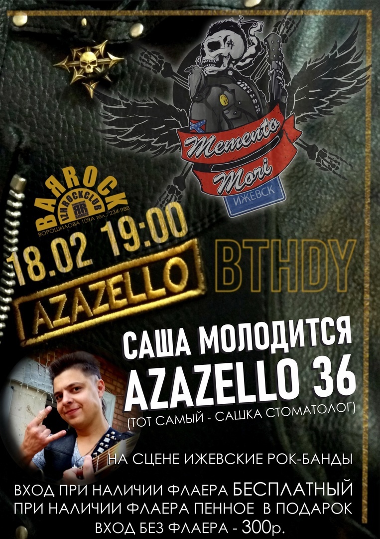 Афиша Ижевска — Саша молодится (AZAZELLO 36)