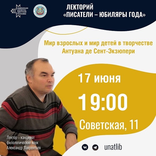 Афиша Ижевска — Писатели-юбиляры: Антуан де Сент-Экзюпери
