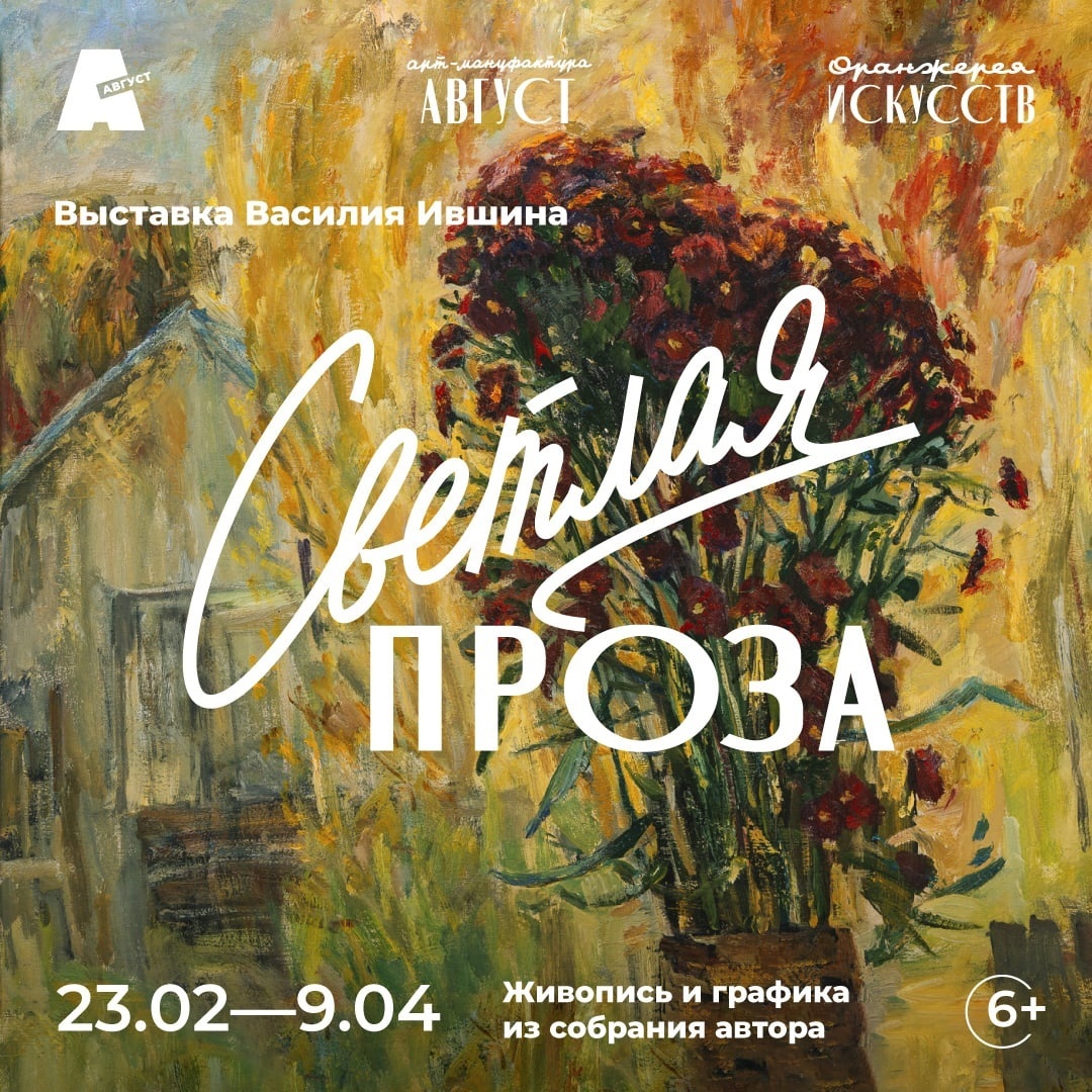 Афиша Ижевска — Выставка «Светлая проза»