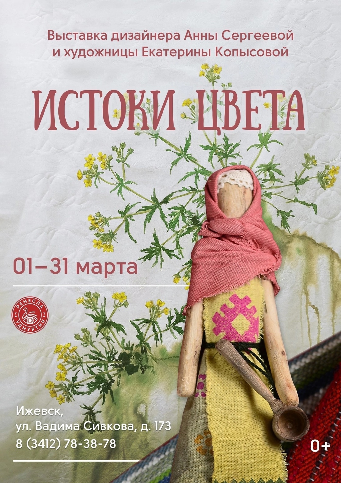 Афиша Ижевска — Выставка-продажа «Истоки цвета»