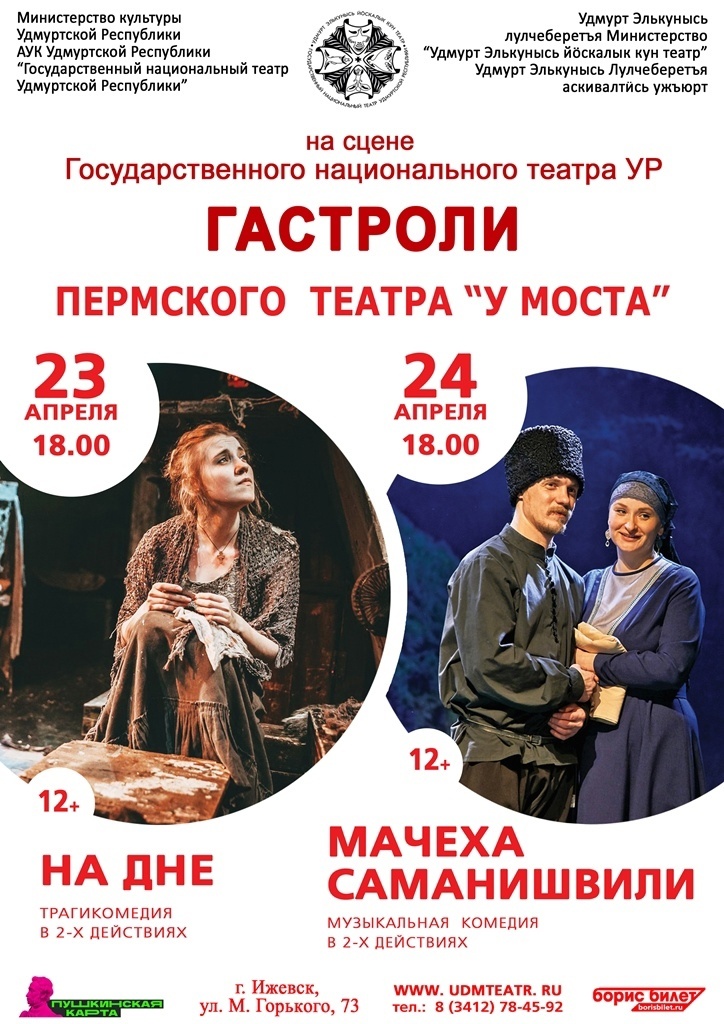 Гастроли пермского театра «У МОСТА»