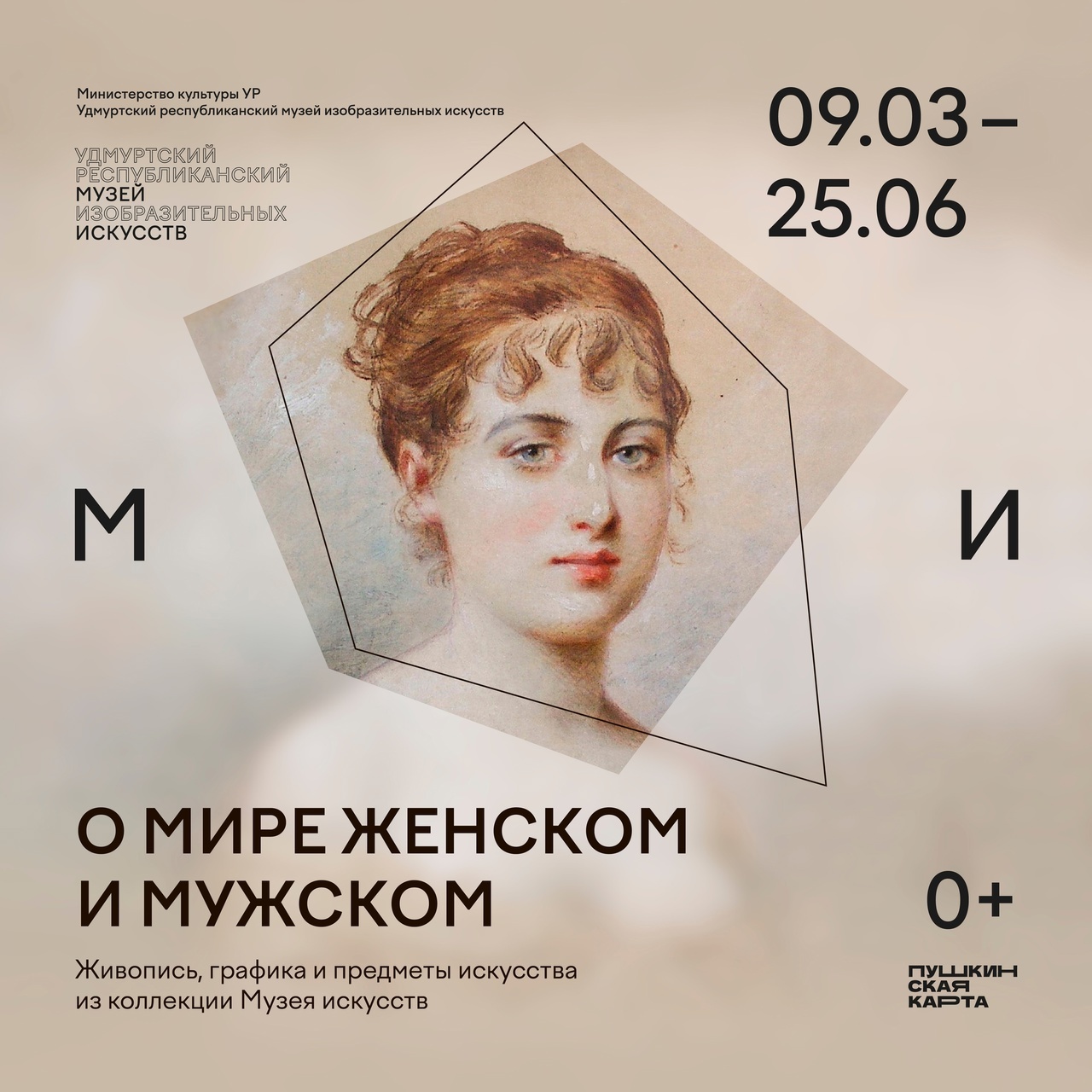 Афиша Ижевска — Выставка «О мире женском и мужском»