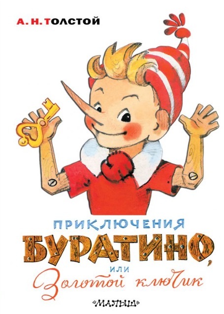 Афиша Ижевска — Литературная игра-путешествие «В поисках золотого ключика»