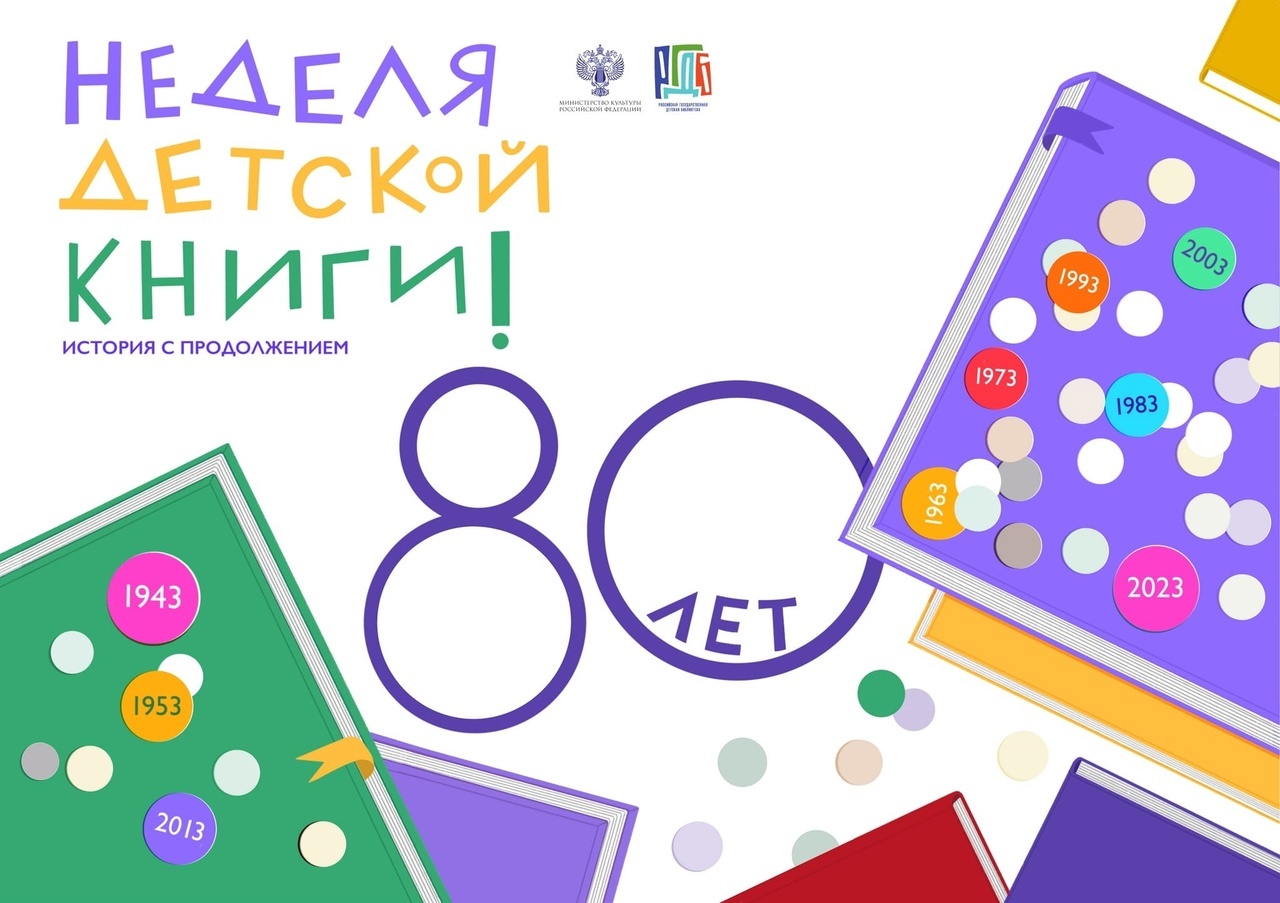 Афиша Ижевска — Неделя детской книги в Библиотеке для детей и юношества